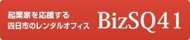 起業家を応援する四日市のレンタルオフィス